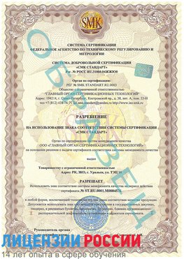 Образец разрешение Ливны Сертификат ISO 13485